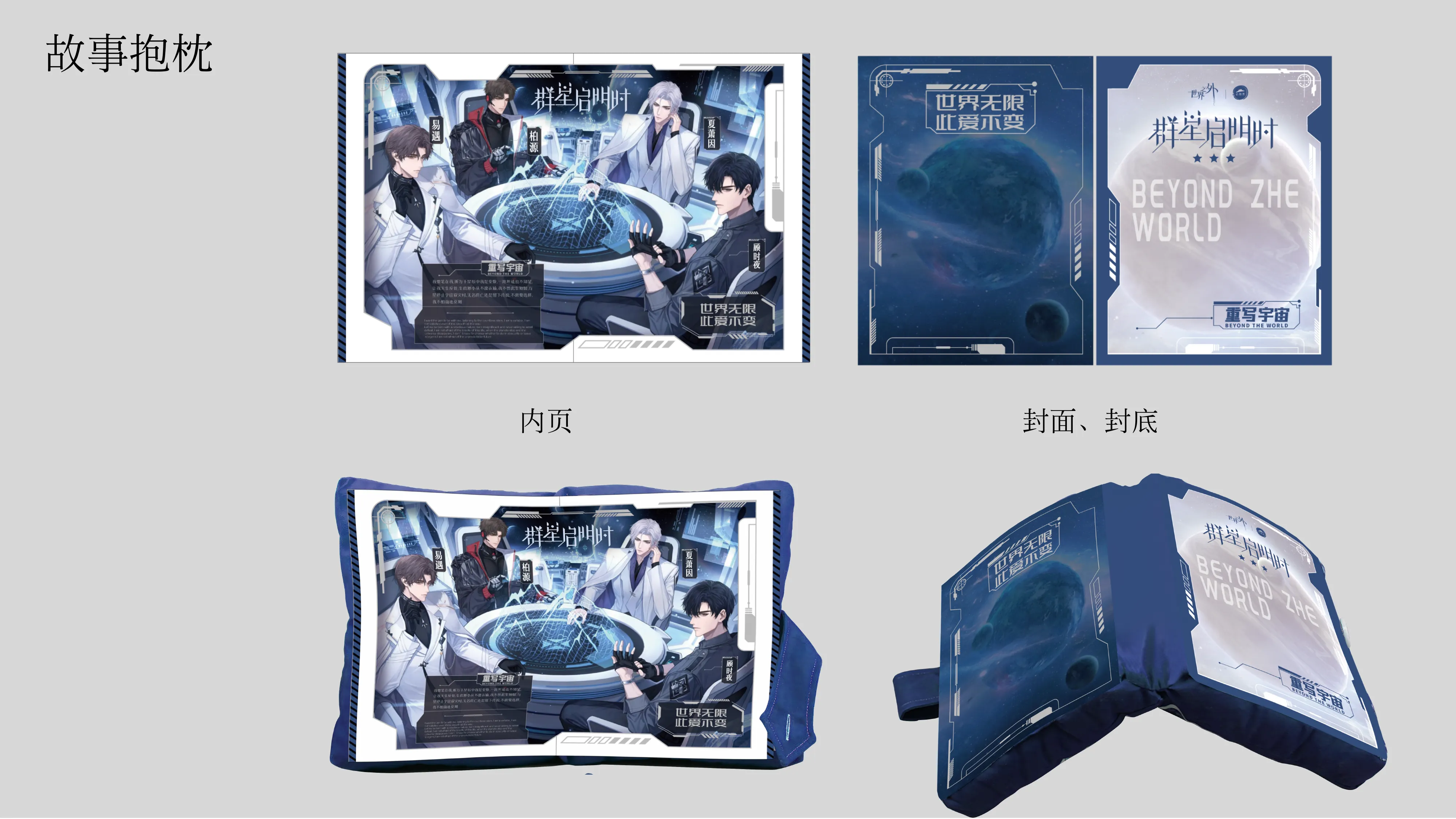 故事书造型抱枕