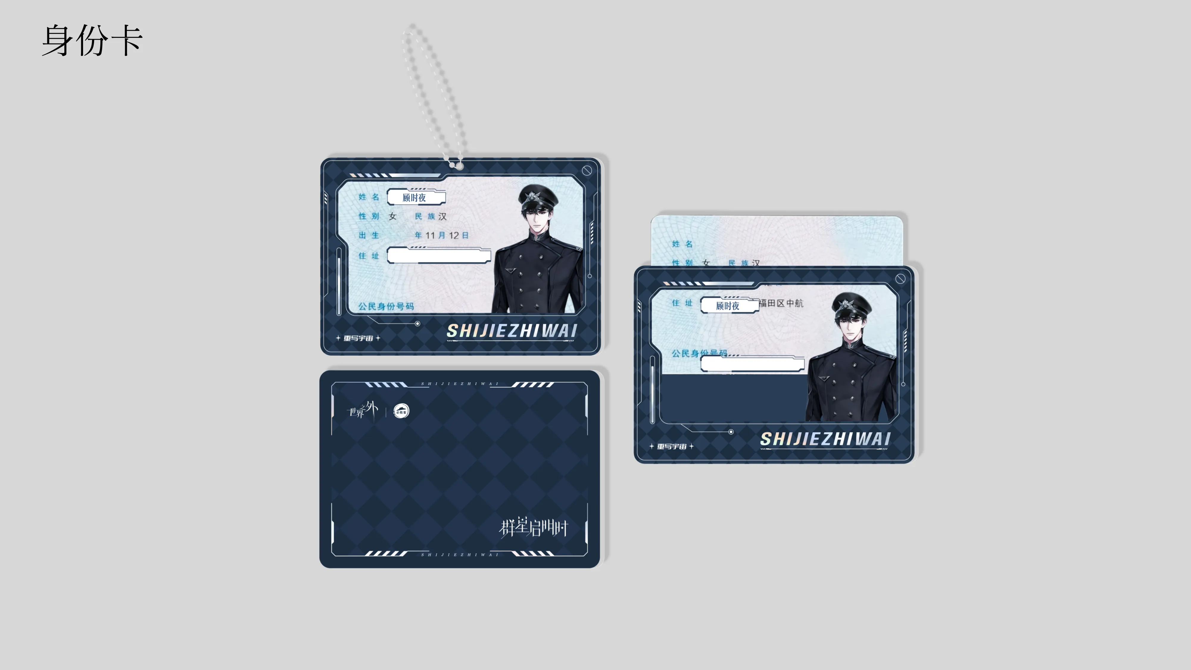角色身份证设计