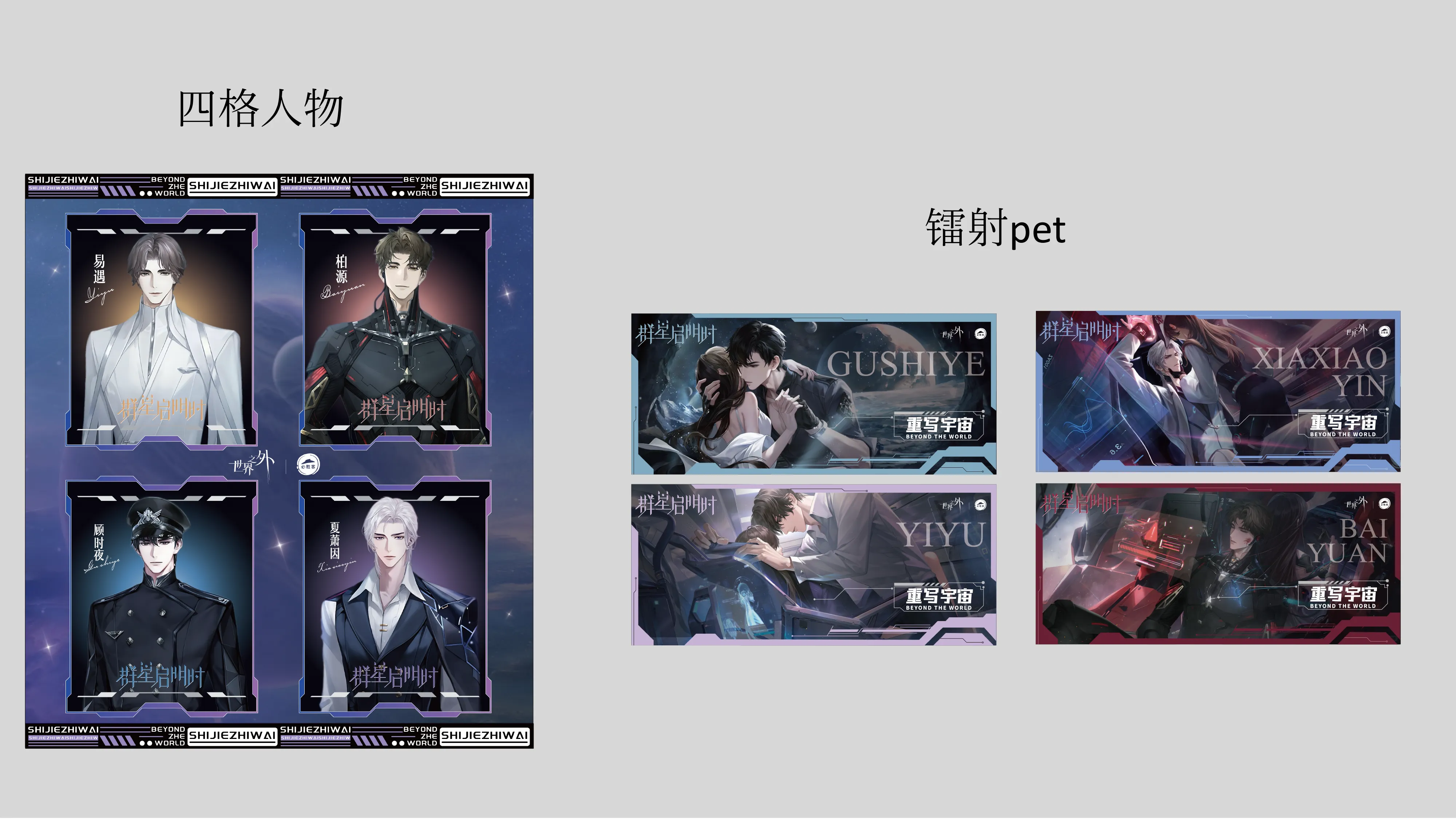 四格胶片与镭射票